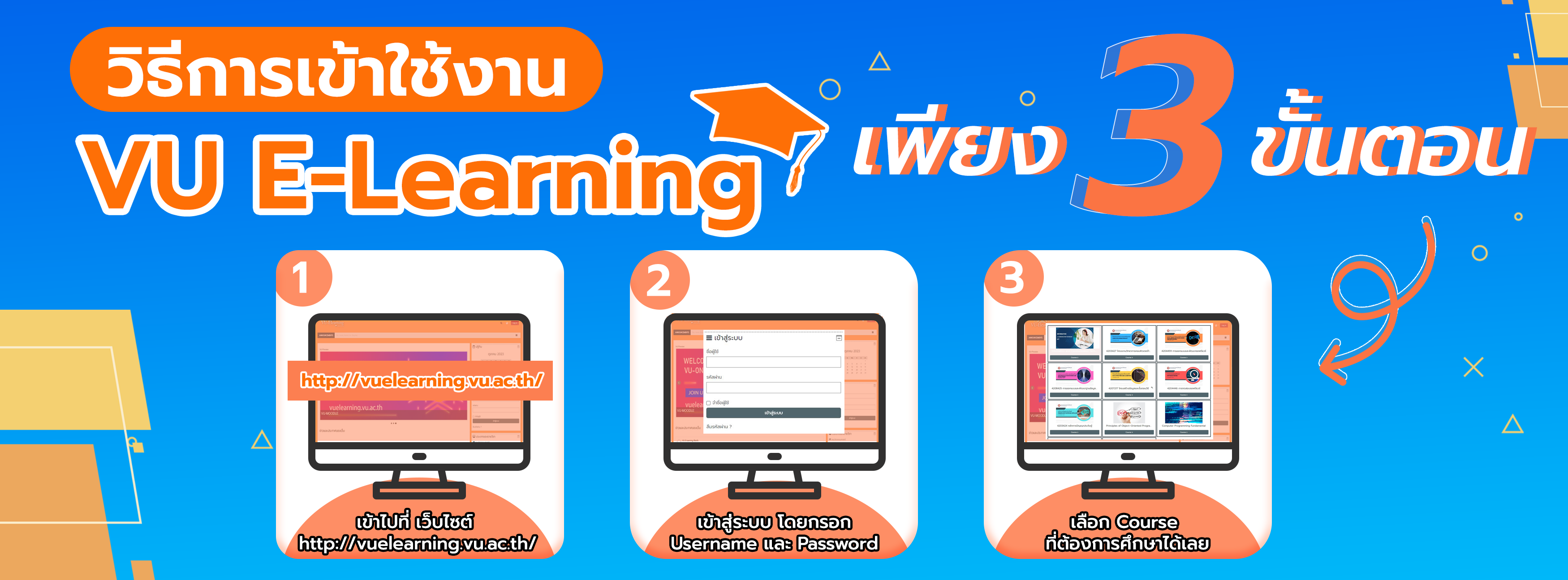 วิธีเข้าใบ้-vuelearning.png